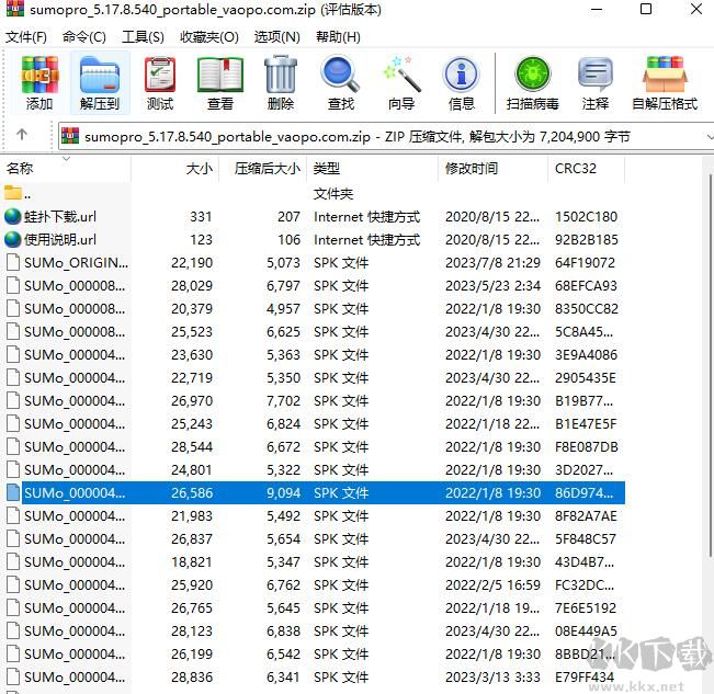 SUMo Pro軟件檢測更新
