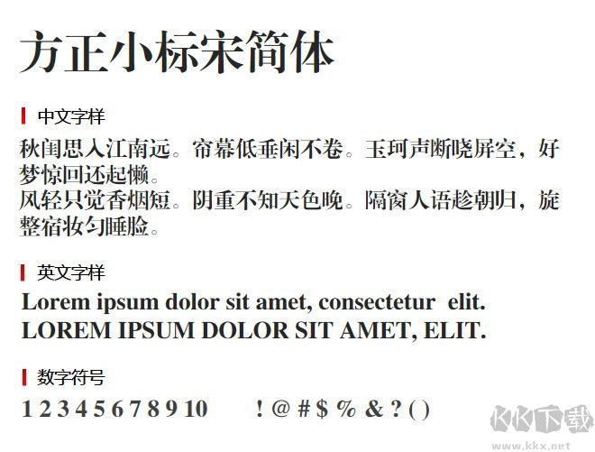 方正小標宋簡體字體