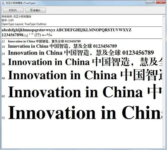 方正小標宋簡體字體