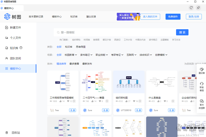 TreeMind樹圖思維導圖