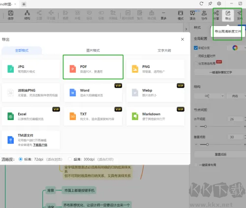 TreeMind樹圖思維導圖