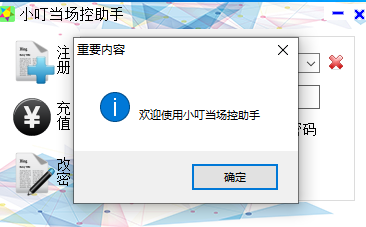 小叮當場控助手