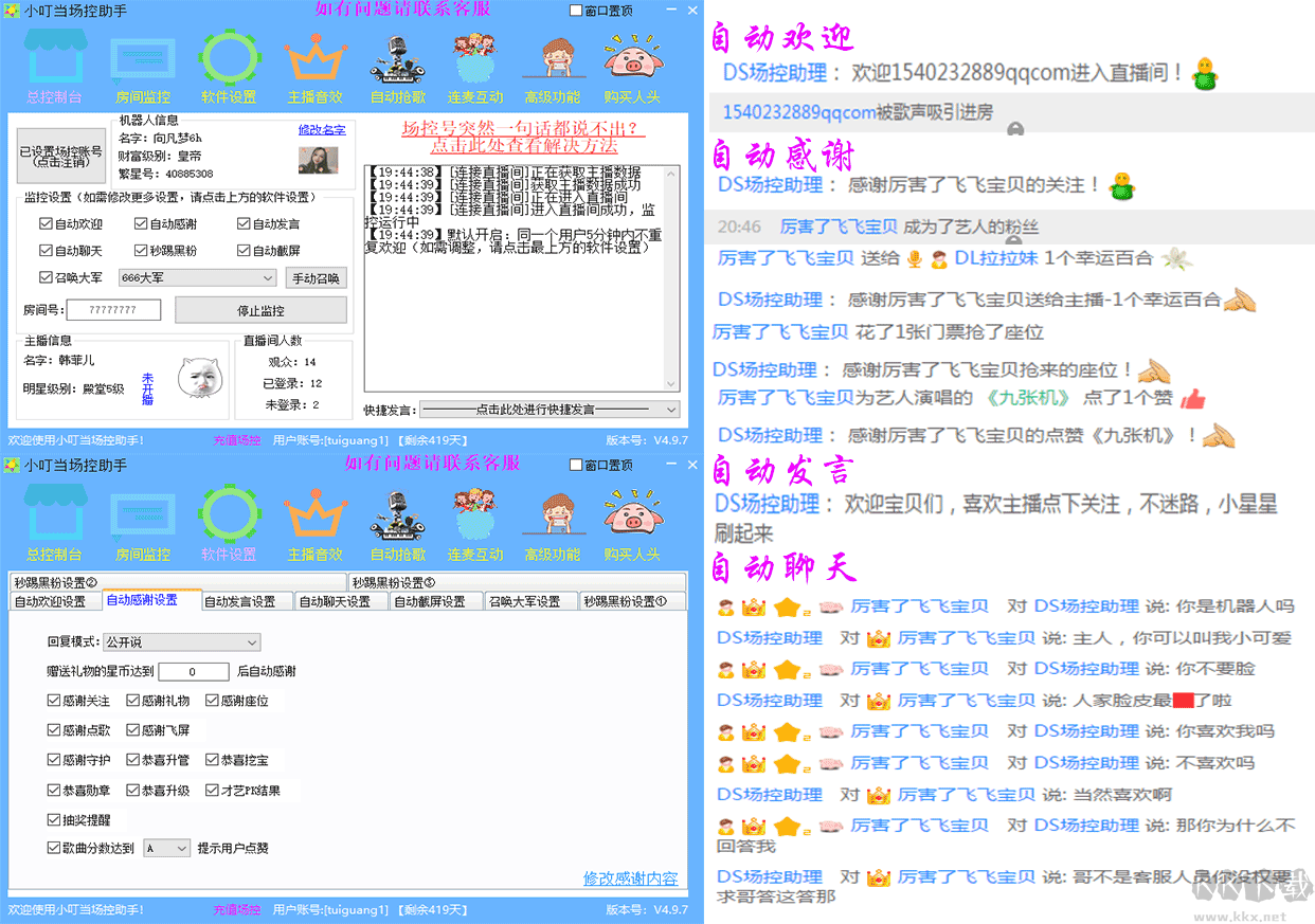 小叮當場控助手