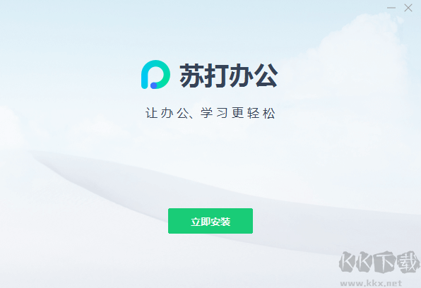 蘇打辦公PC端