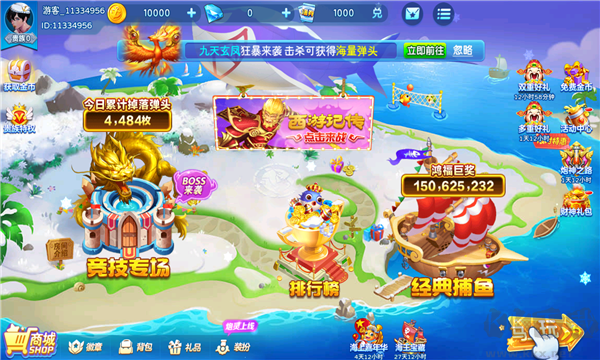 炮炮捕魚手游