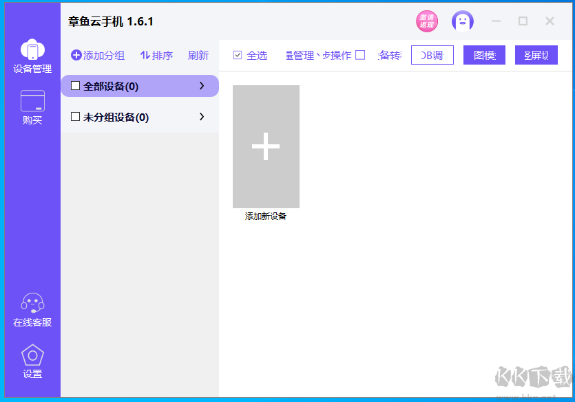 章魚云手機電腦版1.6.1.717 官方PC版