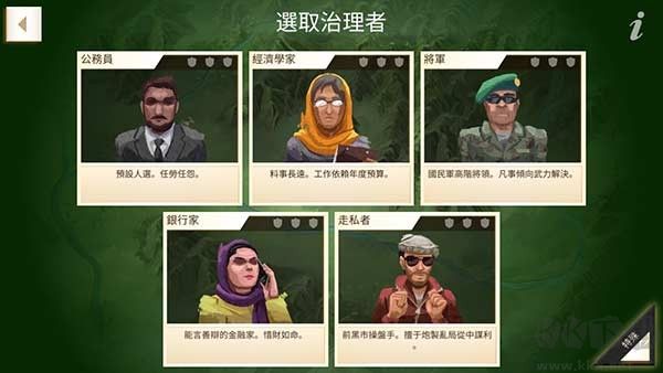 叛亂公司最新版