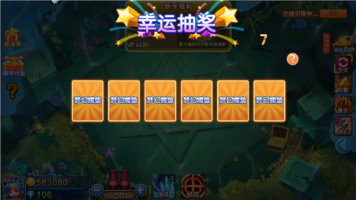 夢幻捕魚tv版