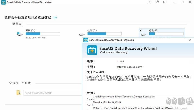 易我數據恢復-EaseUS Data Recovery Wizard破解版