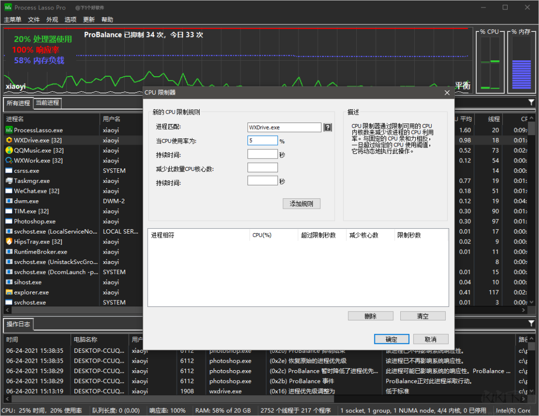 Process Lasso免費版x64-系統進程優化神器
