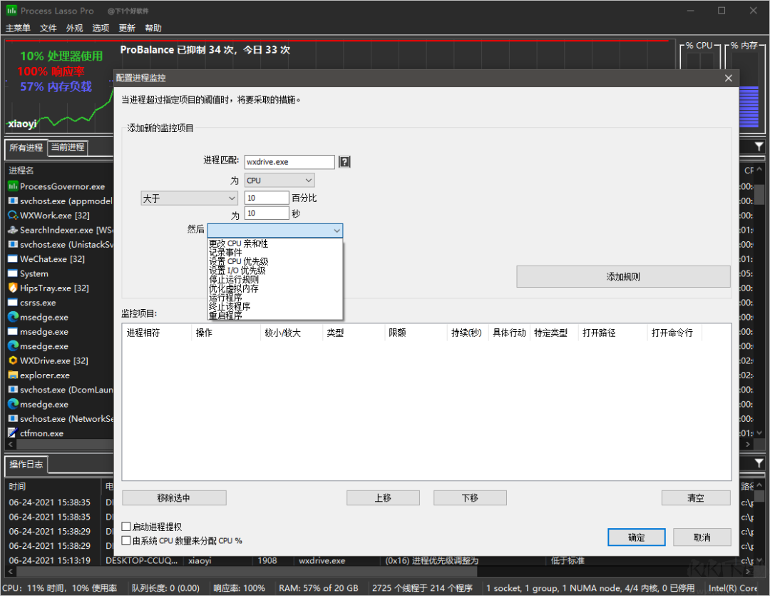 Process Lasso免費版x64-系統進程優化神器