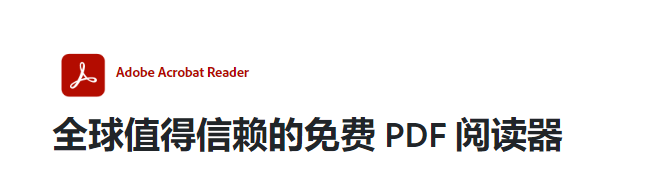 adobe acrobat pro dc2023破解版免費激活