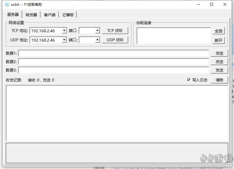 sokit TCP/UDP數據包收發測試工具(Win32)