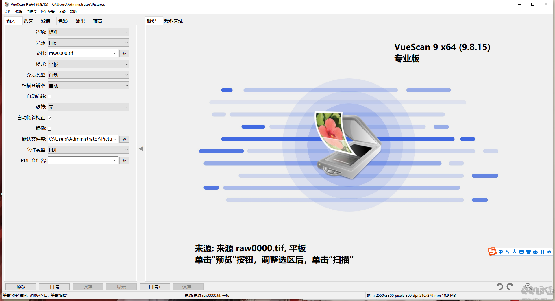 VueScan Pro破解綠色版-圖像掃描工具