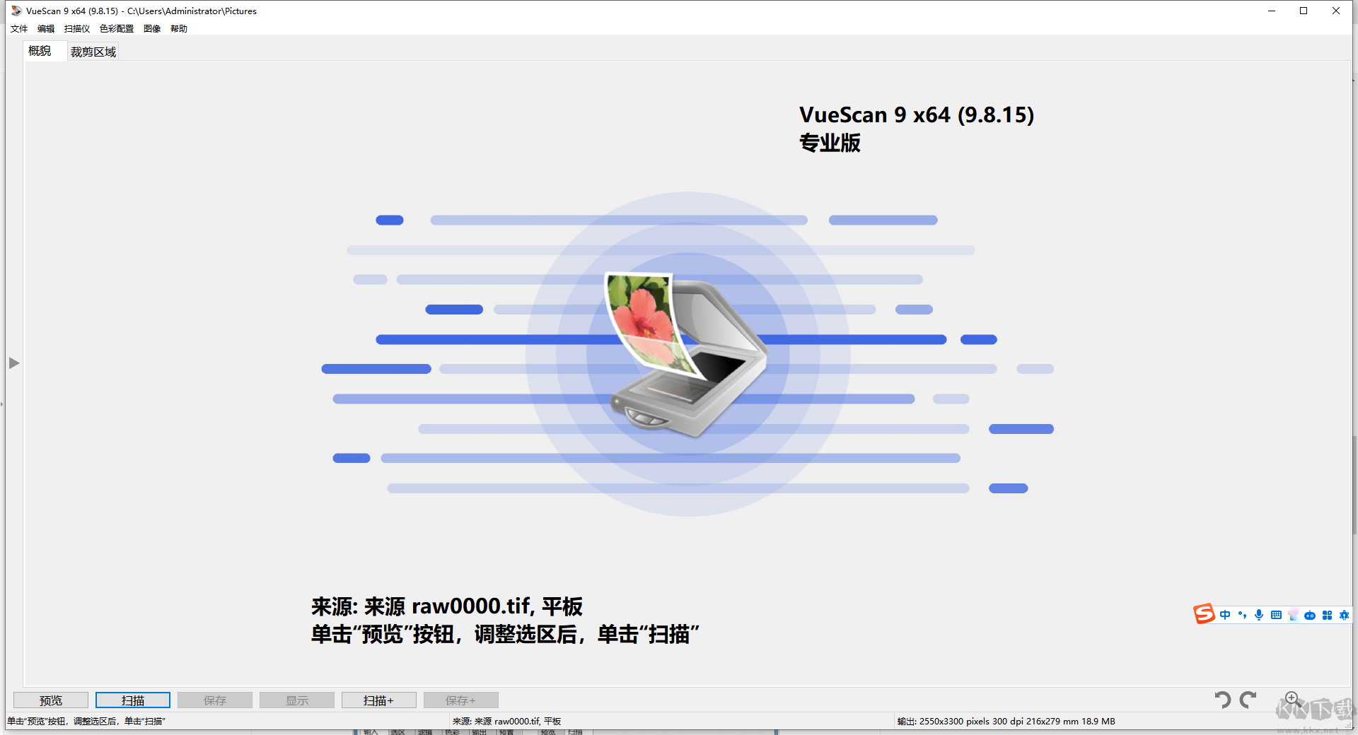 VueScan Pro破解綠色版-圖像掃描工具