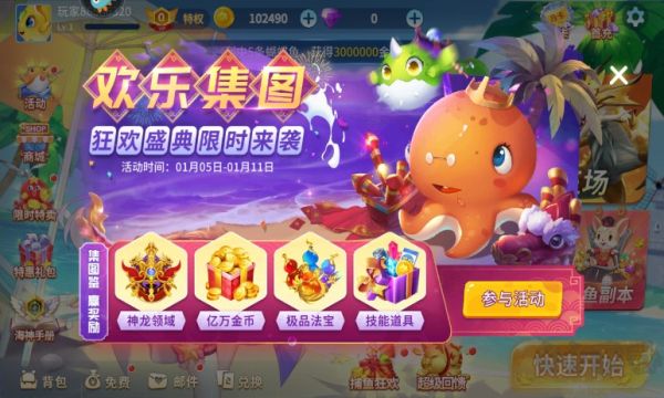 捕魚大決戰狂暴版