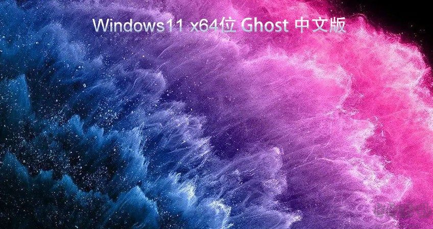青蘋果系統win11企業版 x64預裝版 筆記本專用 官網鏡像