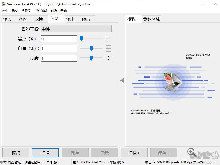 VueScan Pro綠色版(專業掃描工具)