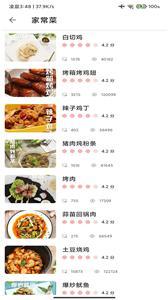 貝貝食譜(美食菜譜)app官方新版本