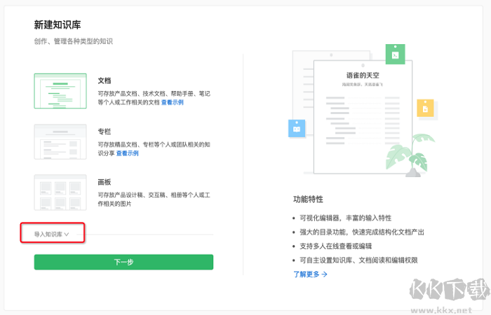 語雀pc端