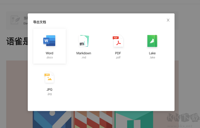 語雀pc端