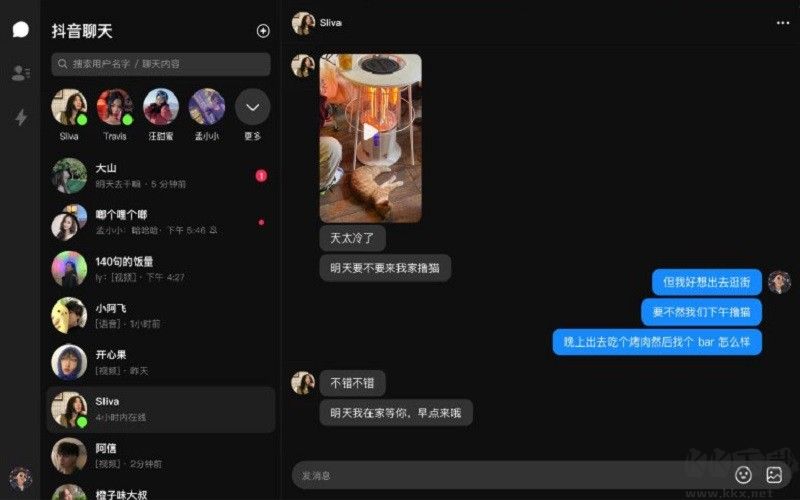抖音聊天軟件電腦版