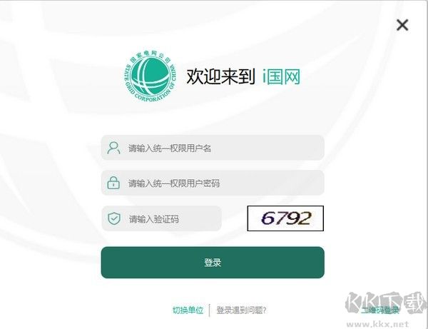 i國網pc客戶端