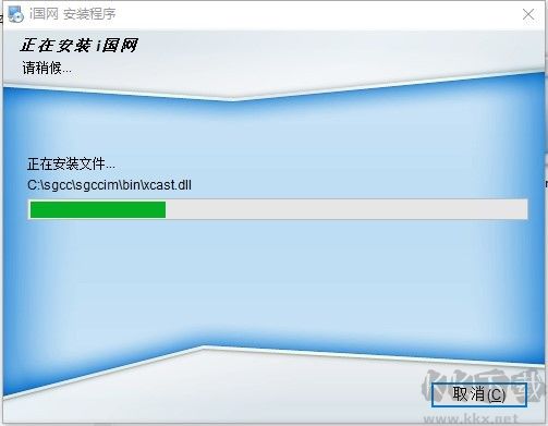 i國網pc客戶端