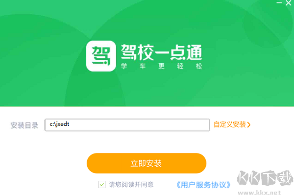 駕校一點通pc版