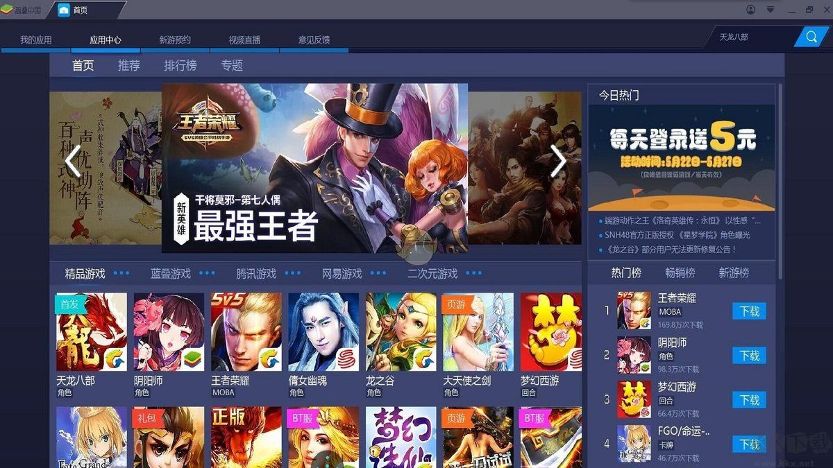 藍疊模擬器pc版