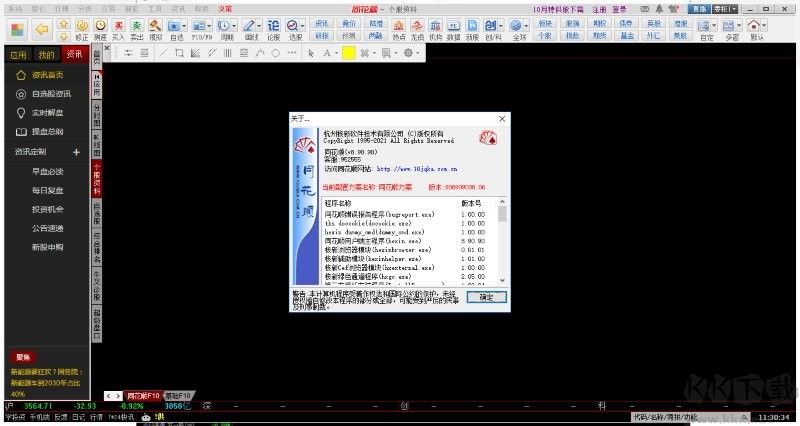 同花順pc客戶端