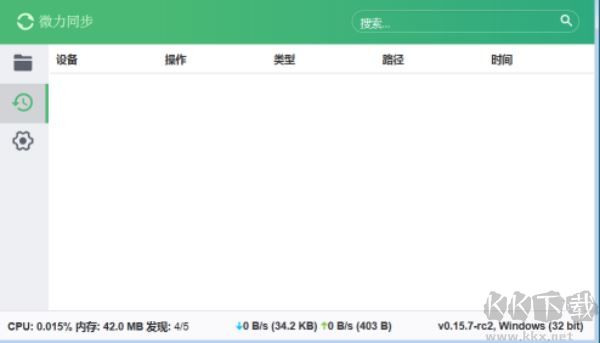 微力同步軟件32位64位綠色電腦版