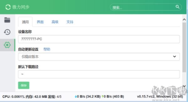 微力同步軟件32位64位綠色電腦版
