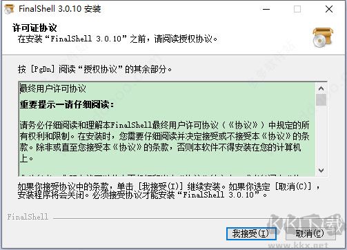 FinalShell(服務器管理)