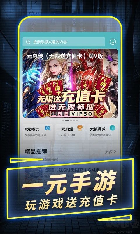 一元手游平臺(tái)-0.1折折扣優(yōu)惠充值