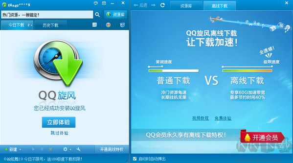 騰訊QQ旋風下載器