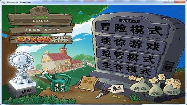 植物大戰僵尸破解版