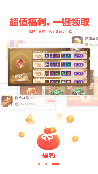 玩心手游APP-折扣充值游戲平臺