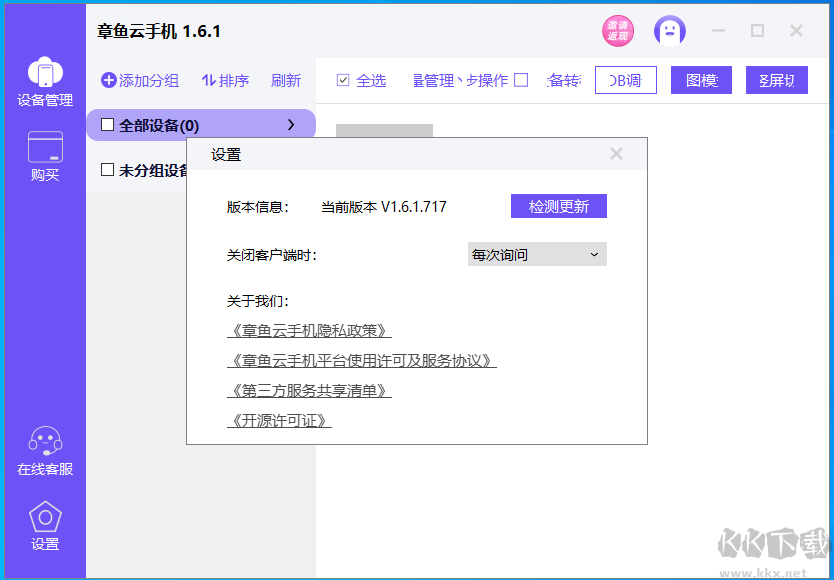 章魚云手機電腦版