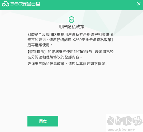 360安全云盤pc版(個人企業)