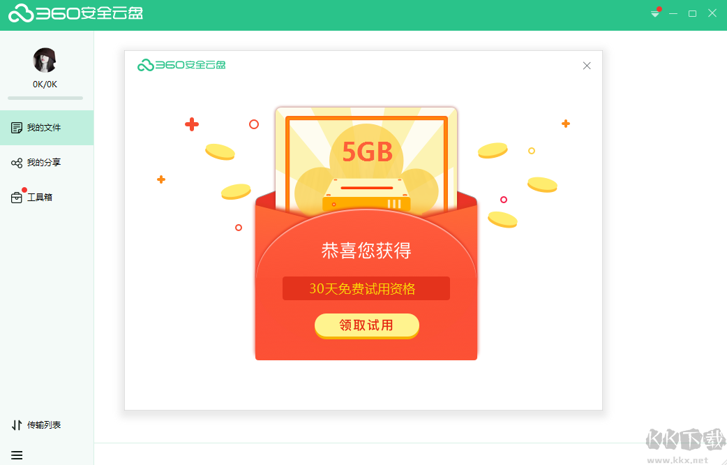 360安全云盤pc版(個人企業)
