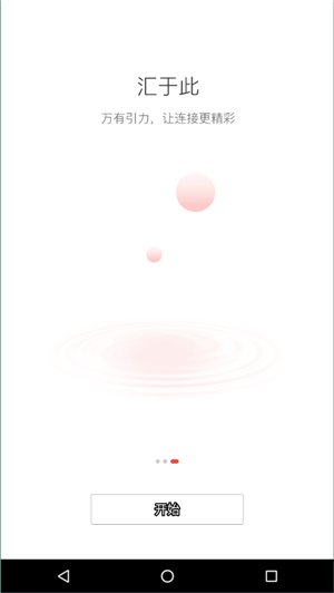 華為Welink紅版APP