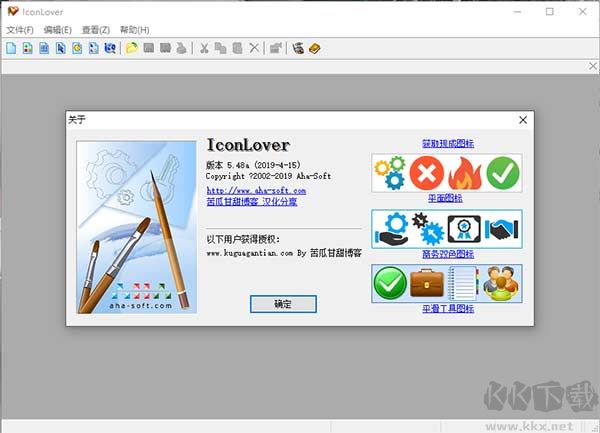 IcoLover免激活單文件漢化版