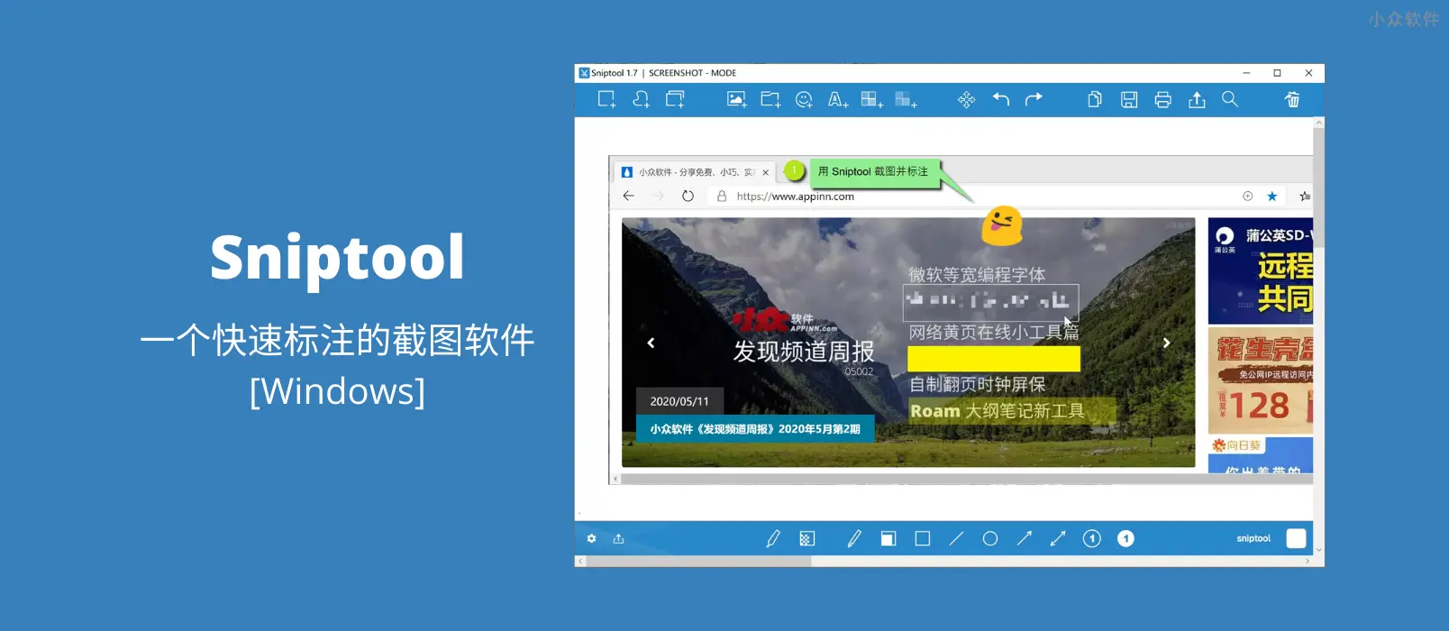 Sniptool中文綠色漢化版