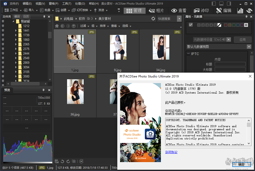 ACDSee Photo Studio Ultimate 2021中文旗艦破解版(含破解補丁)
