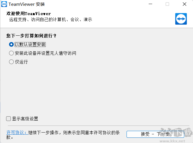 TeamViewer(遠程控制)