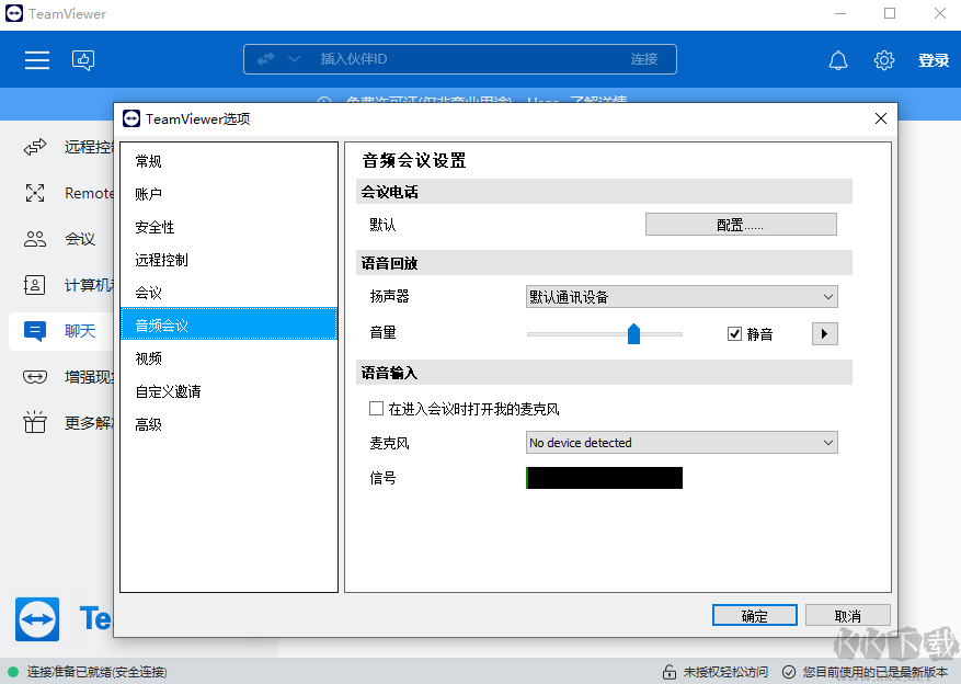 TeamViewer(遠程控制)