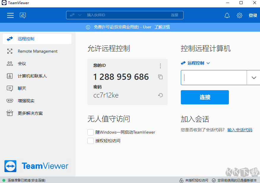 TeamViewer(遠程控制)