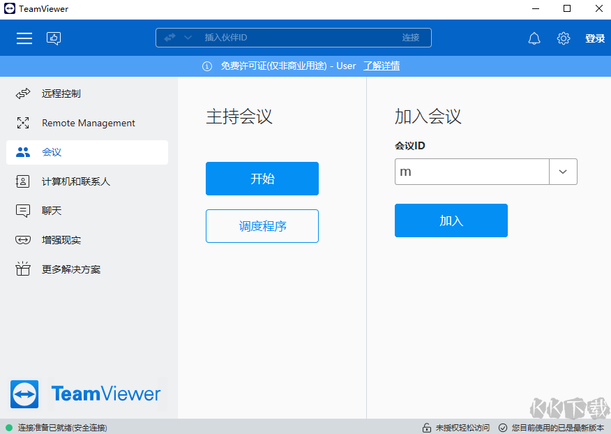 TeamViewer(遠程控制)