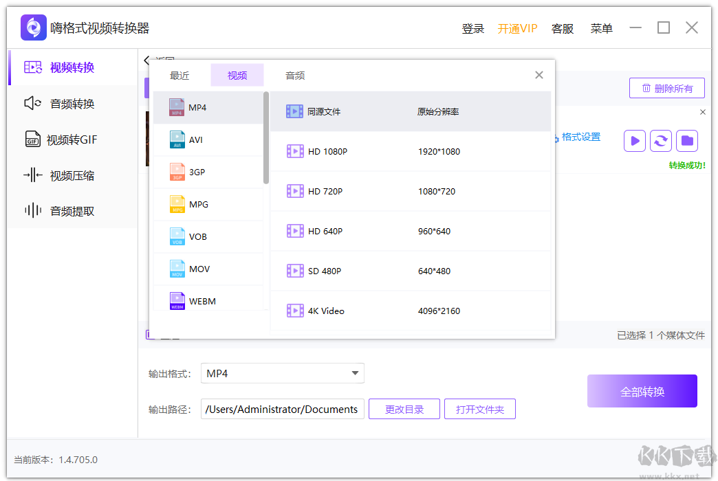 嗨格式視頻轉換器